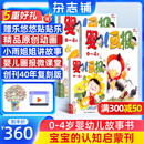 送40周年复刻版礼盒 婴儿画报杂志铺订阅 2025年7月起订 1年共36册婴 0-3-4岁亲子共读 婴幼儿童启蒙早教益智绘本故事书 宝宝入园准备睡前绘本启蒙故事书 好习惯养成 母婴亲子期刊非过刊