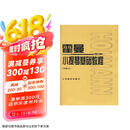 霍曼小提琴基础教程（修订版）（附CD光盘）京东618活动