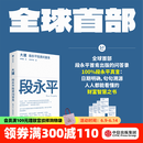【官方旗舰店现货】大道：段永平投资问答录 赵理亚整理 芒格书院编著 全球首部段永平首肯出版的问答录 段永平真言：日期明确，句句溯源 中信出版社图书 大道