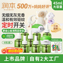 润本蚊香液电蚊香驱蚊液240晚大容量45ml×8瓶+2器无香型儿童宝宝