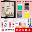 【限量珍藏版】丰子恺艺术通识四书 艺术欣赏与人生的四十堂课 丰子恺著 中信出版社图书