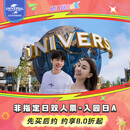 北京环球影城非指定日双人票-入园日A(过期不退/有效期自购买5日后起) 北京环球度假区 景点门票