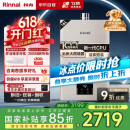 林内（Rinnai）【小蛮腰Pro】16升燃气热水器天然气【国家补贴15%】恒温ECO节能 低水压启动16GD32（JSQ31-GD32）