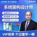 希赛 2026年软考高级职称信息系统项目架构设计师网络规划系统分析师在线网络课程精讲答疑网课 系统架构设计师 VIP网络保障班【在线课程+论文指导+全套教辅】