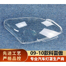 适用于雷诺科雷傲大灯罩 09-10款进口科雷傲前大灯透明灯罩 灯面 左右一对 原车品质 带大盘 1只