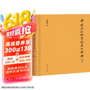 中国历代职官别名大辞典（增订本·精装）