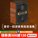 包邮 货币战争全套（套装共5册）宋鸿兵 中信出版社图书