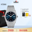 天梭（TISSOT）手表 PRX超级玩家系列男表 瑞士石英男士钢带腕表时尚表毕业礼物