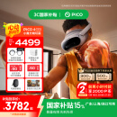 PICO 4 Ultra MR 混合现实一体机 小魔方版 国补15% VR3D智能眼镜游戏机非quest3企业团购