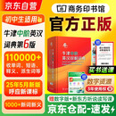 牛津中阶英汉双解词典第6版 商务印书馆2025中小学生英语常备工具书 可搭现代汉语词典7版牛津高阶英汉双解词典10版初阶古代汉语词典3版古汉语常用字字典6版