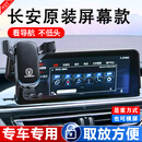 松占长安逸动CS55欧尚X5 CS75plus UNIZ新能源UNIV专用汽车载手机支架 【重力升级款】合金夹臂可横屏 22-24款二/三代CS75plus(12.3寸)