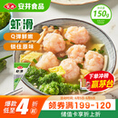 安井 虾滑 150g/袋 虾仁含量80% 火锅麻辣烫食材 速食熟食海鲜水产