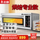 志高（CHIGO）商用烤箱电烤箱商用大型烤炉蛋糕面包披萨烘炉焗炉烤箱 一层一盘烤箱(220V/4KW)