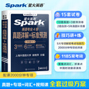 星火英语专四真题备考2026全套资料tem4模拟预测英语专业四级真题试卷专业英语四级语法与词汇单词书阅读听力写作完形填空专项训练 专四真题【10真题+3预测+2自测+核心词专项】