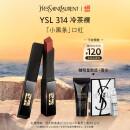 圣罗兰（YSL）小黑条口红314 哑光唇膏化妆品生日礼物女618抢先购