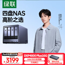 绿联私有云DXP4800 Plus 16G内存四盘位NAS网络存储 个人云硬盘家庭服务器 万兆网口 适用iPhone16