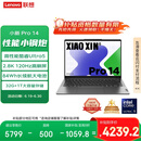联想笔记本电脑小新Pro14 AI超能本 高性能轻薄本酷睿Ultra5 32G 1T 2.8K高刷屏 游戏【国家补贴20%】