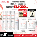 雅漾（Avene）舒泉喷雾300ML*2补水保湿爽肤柔肤湿敷化妆水舒缓敏肌大喷618礼物