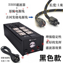 八达LB5500防雷过载防干扰插排八达电源滤波器功放音响净化器定制 黑色+发烧电源线