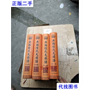 广西陆氏大族谱(全五册缺第三卷) 广西陆氏族谱编委会编纂 广西陆氏族谱编委会编纂二手书