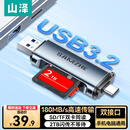 山泽USB/Type-C读卡器3.2高速SD/TF多功能合一 适用手机/苹果16/15平板/电脑/相机ccd无人机监控存储卡