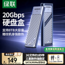 绿联 M.2 NVMe/SATA双协议固态硬盘盒20Gbps 适用苹果16笔记本台式机手机外接SSD移动硬盘壳35576