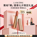 兰蔻新品菁纯粉金管#111冷棕裸柔雾裸唇膏口红礼盒显白七夕礼物送女友