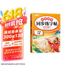 斗半匠 三年级上册字帖 三年级语文同步练字帖 小学生练字帖每日一练 写好中国字 硬笔钢笔字帖生字笔画笔顺练习