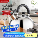 美厨（maxcook）烧水壶304不锈钢水壶 4L加厚鸣音 煤气电磁炉通用 MS004Y