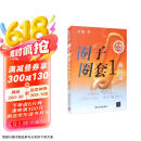 圈子圈套1 战局篇 小说