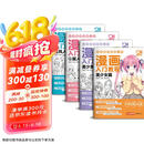 视频同步【4册】漫画入门教程美少女/美少男/Q版/古风人物绘画教材书籍动漫手绘自学线稿二次元卡通铅笔画画本儿童教学京东618活动