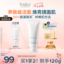 芙丽芳丝（Freeplus）洗面奶男女士氨基酸洁面乳100g
