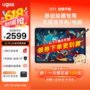 友基（UGEE）绘画平板便携数位屏手绘屏绘图屏手写屏护眼平板影音娱乐学习办公Pad  UT1豪华