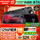 HIKVISION海康威视行车记录仪N6+ 1296P高清星光夜视 前后双录流媒体后视镜