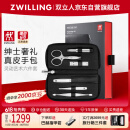 双立人（ZWILLING）指甲刀套装指甲钳死皮指甲剪不锈钢耳鼻毛修剪器眉镊德国真皮送礼