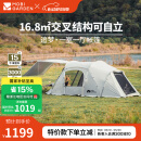 牧高笛（MOBIGARDEN） 帐篷 户外露营一室一厅大空间防风防雨营地家庭帐篷追梦牛津版 帐篷/晨雾白