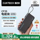 CUKTECH酷态科【3C认证可上飞机】电能块自带线20000毫安时移动电源55W快充充电宝适用苹果小米笔记本CP25