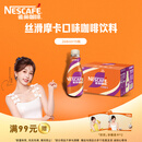 雀巢（Nestle）【虞书欣推荐】即饮咖啡 丝滑拿铁摩卡口味 咖啡饮料 268ml*15瓶