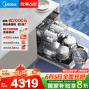 美的（Midea）【万向X6S Max(白)】洗碗机嵌入式升级18套七星消杀四星消毒一键洗烘蒸汽单消毒UV杀菌105℃热烘
