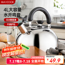 美厨（maxcook）烧水壶304不锈钢水壶 4L加厚鸣音 煤气电磁炉通用 MS004Y