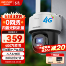 HIKVISION海康威视4G摄像头终身免流量400万家用AI人形检测监控器360度夜视全景室外户外内置无限流量Q1S4M