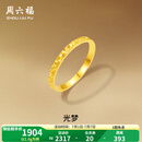 周六福  黄金戒指女款碎碎冰车花亮面指环送女友 计价 12号-1.9g