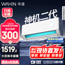 华凌空调美的出品大1.5匹【大风口】双排神机二代变频冷暖挂机 超一级能效KFR-35GW/N8HE1Ⅱ国家补贴