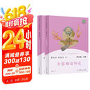 中国神话传说+世界经典神话与传说故事人教版快乐读书吧四年级上册套装（新版）