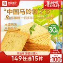 良品铺子酥脆薄饼海苔味早餐饼干儿童零食休闲零食食品年货小吃小零食300g