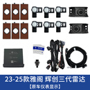 专颖适用十一代半雅阁英仕派思域型格CRV皓影奥德赛原厂前后倒车雷达 23-25款十一代雅阁原厂三代辉创 8个