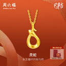 周六福 黄18K金项链女灵蛇链坠生肖本命年蛇系列送女友生日礼物 40cm+5cm尾链