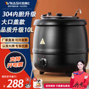 维纳仕304暖汤煲商用自助餐炉酒店电加热汤炉不锈钢保温锅粥锅10L