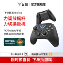 飞智黑武士4Pro 无线游戏手柄 竞技精英pc电脑版手机 蓝牙NS电视switch类xbox steam