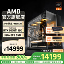 AMD锐龙R7 9800X3D主机组装电脑RTX5080 RX9070XT显卡直播电竞设计台式电脑主机DIY组装机 锐龙7 9800X3D+RTX5070Ti丨配四 主机套件